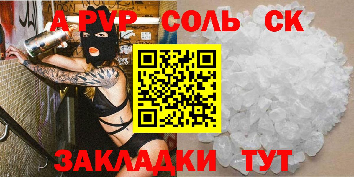Альфа ПВП Соль Алапаевск