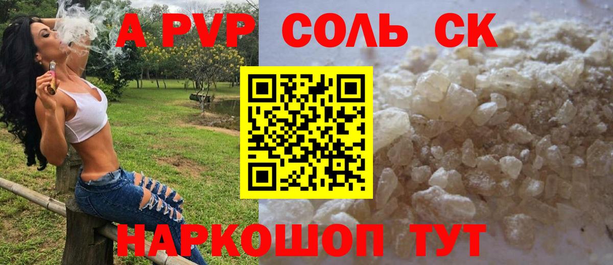 Alpha PVP  А ПВП СК  Вход с VPN  Алапаевск  A PVP VHQ  Альфа ПВП мука 