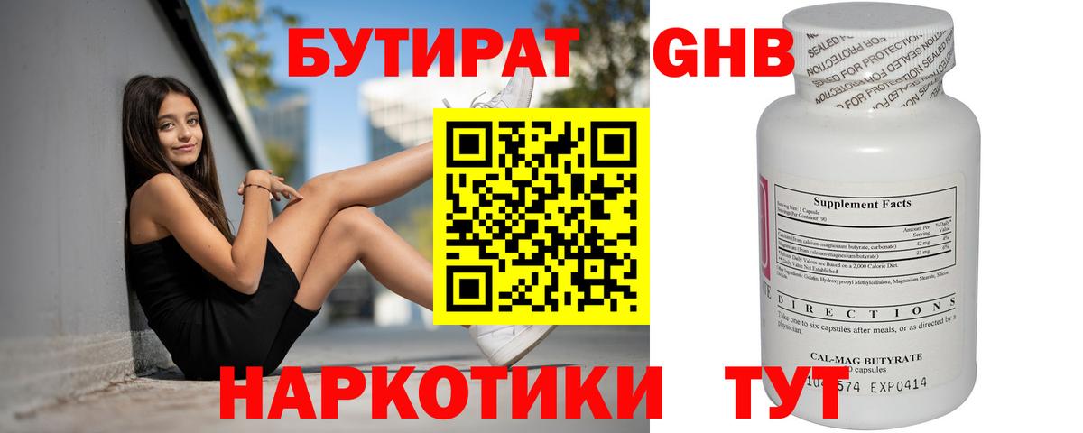Алапаевск  Бутират  Вход с VPN  БУТИРАТ BDO 