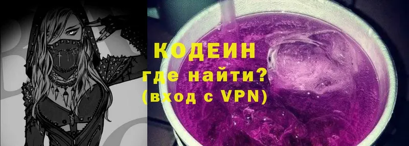 закладка  Алапаевск  Кодеин Purple Drank 