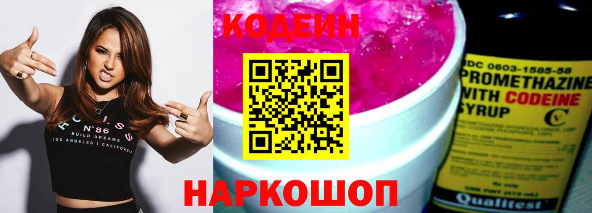 Codein Purple Drank Алапаевск