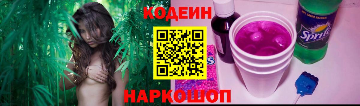 Codein Purple Drank Алапаевск