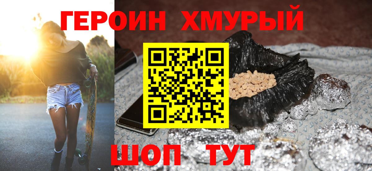 Героин хмурый Алапаевск