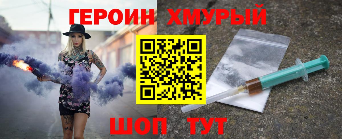 Алапаевск  ГЕРОИН Heroin  Вход с VPN 